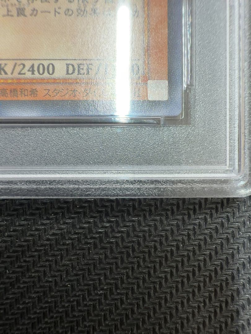 【極美品】遊戯王 人造人間－サイコ・ショッカー レリーフ PSA9