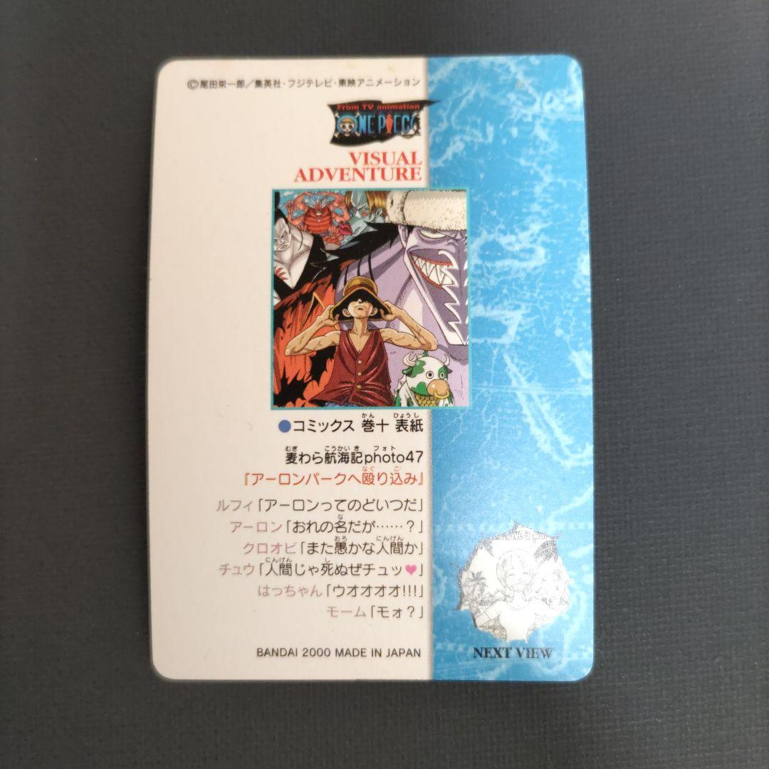 ONE PIECE ワンピースカードダス ビジュアルアドベンチャー 47