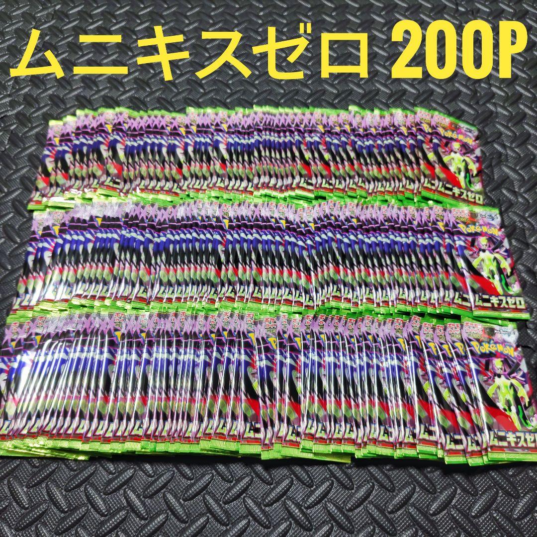 サーチ品 未開封 200パック ムニキスゼロ ポケカ バラパック