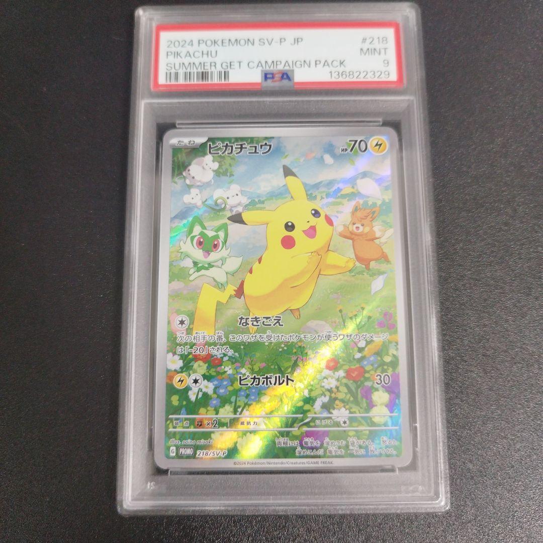 【PSA9】ピカチュウ：ポケカの夏がキタ！プロモ