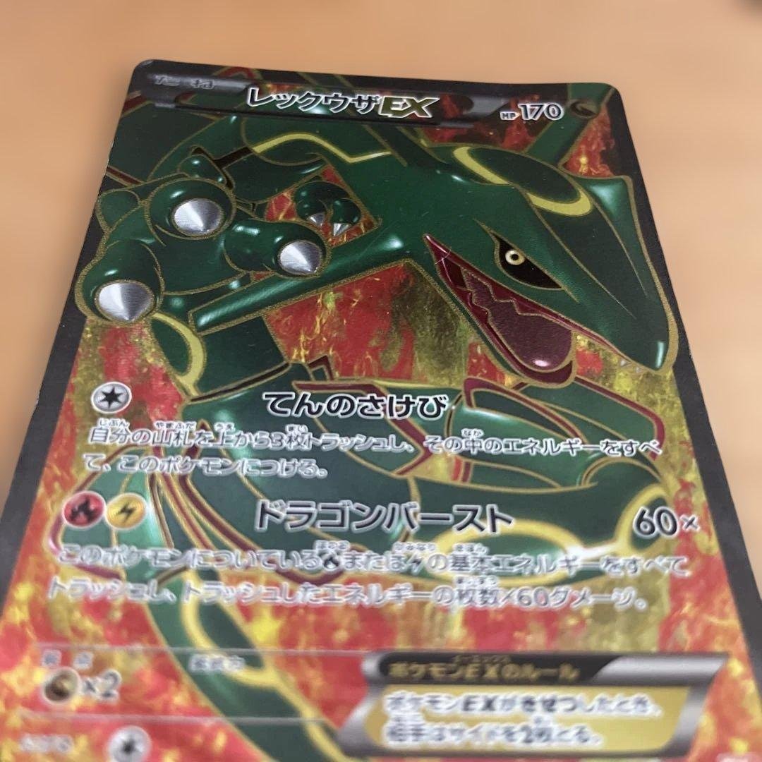 ポケモンカード　レックウザEX