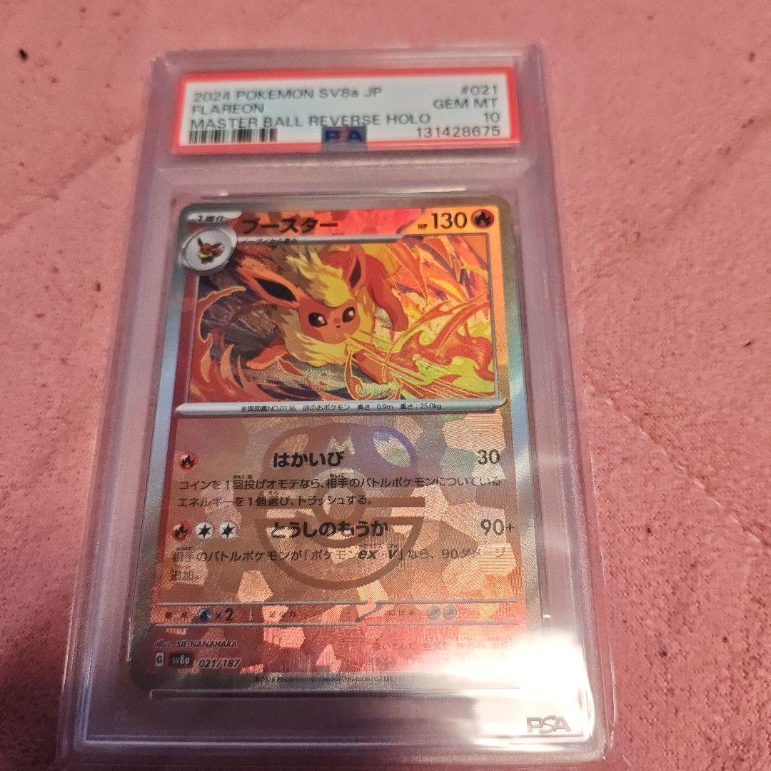 【psa10】ブースター マスボミラー テラスタルフェス