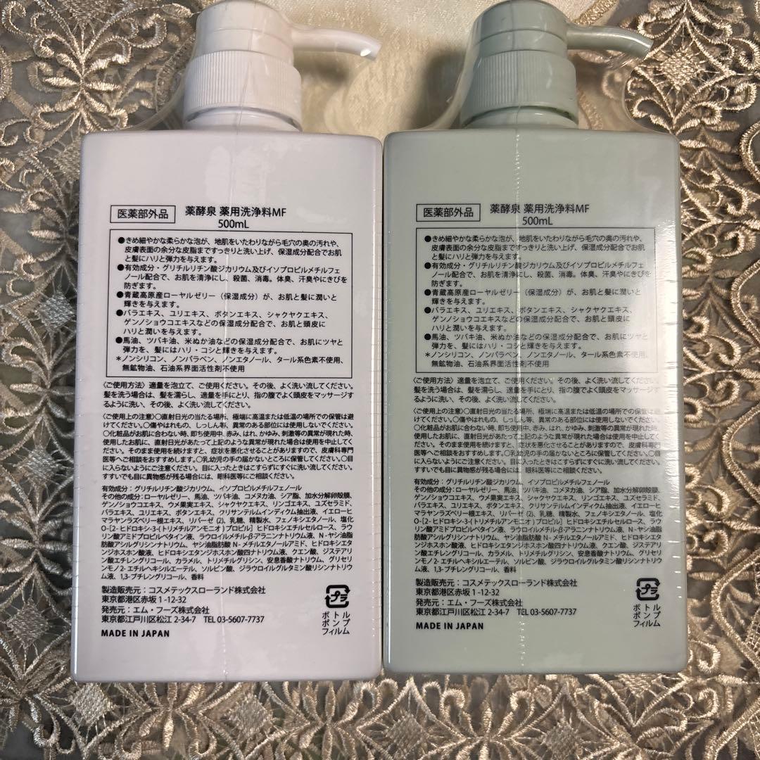 薬酵泉 薬用全身洗浄料 500ml×2本セット