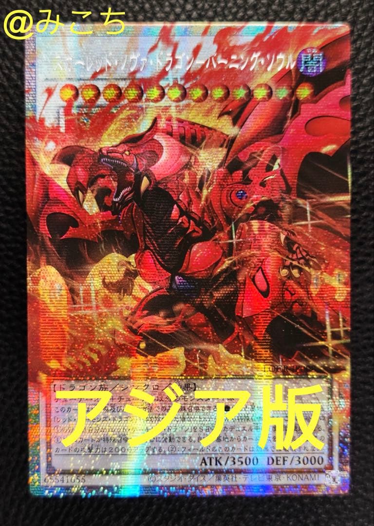 スカーレッド・ノヴァ・ドラゴン－バーニング・ソウル　プリズマ　オーバーフレーム