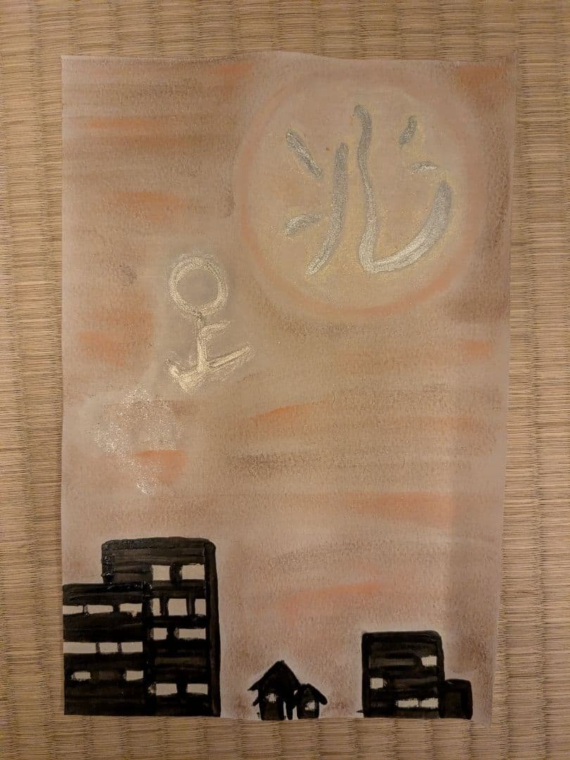 手書きアート『跳』