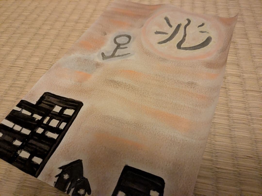 手書きアート『跳』