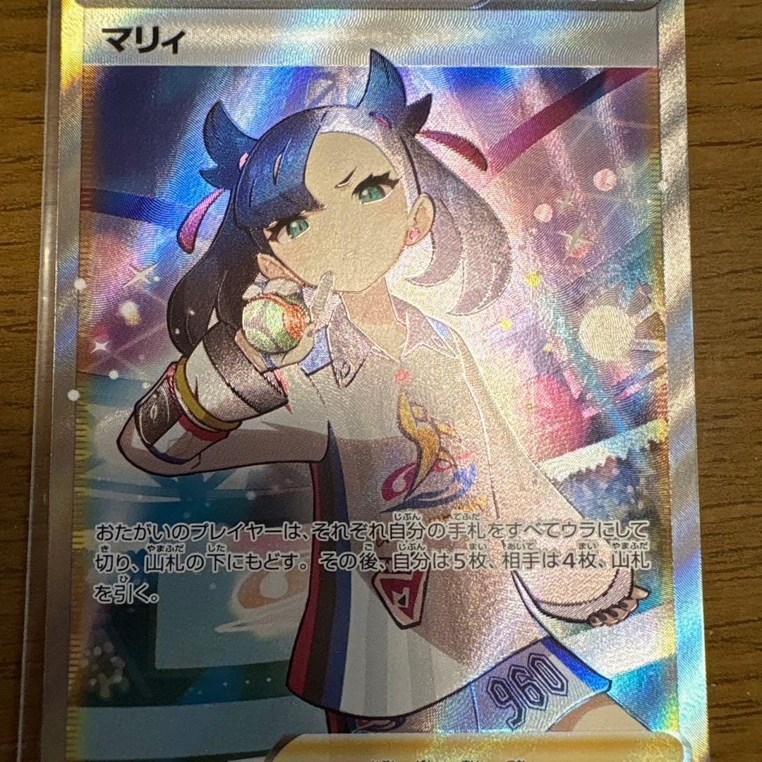 ゆ*う様 ^*^様 マリィ SR シャイニースターV収録