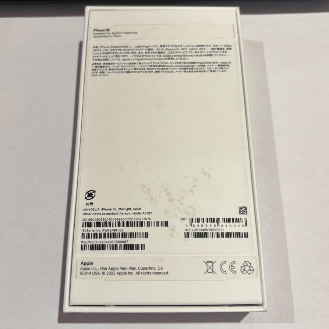 iPhone SE3 64Gb SIMフリー スターライト　白色　602262