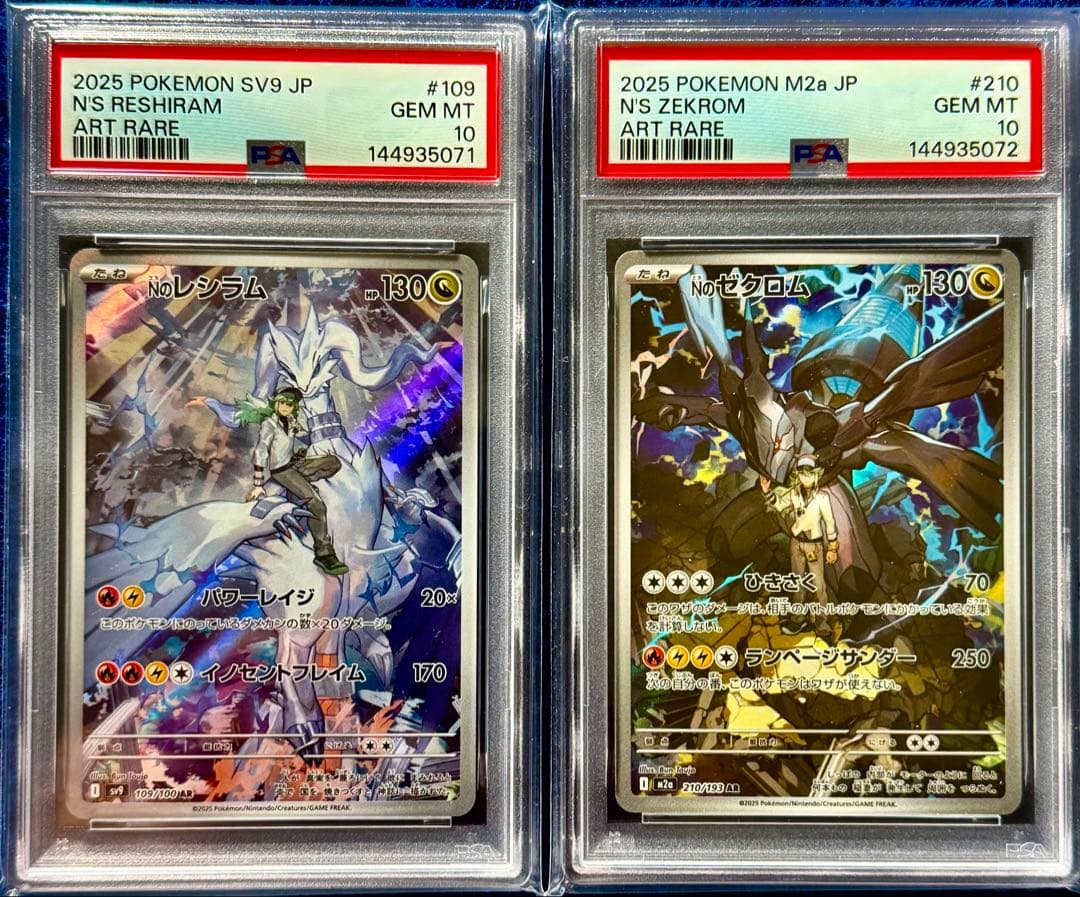 【PSA10連番】Nのレシラム ゼクロム AR 2連番