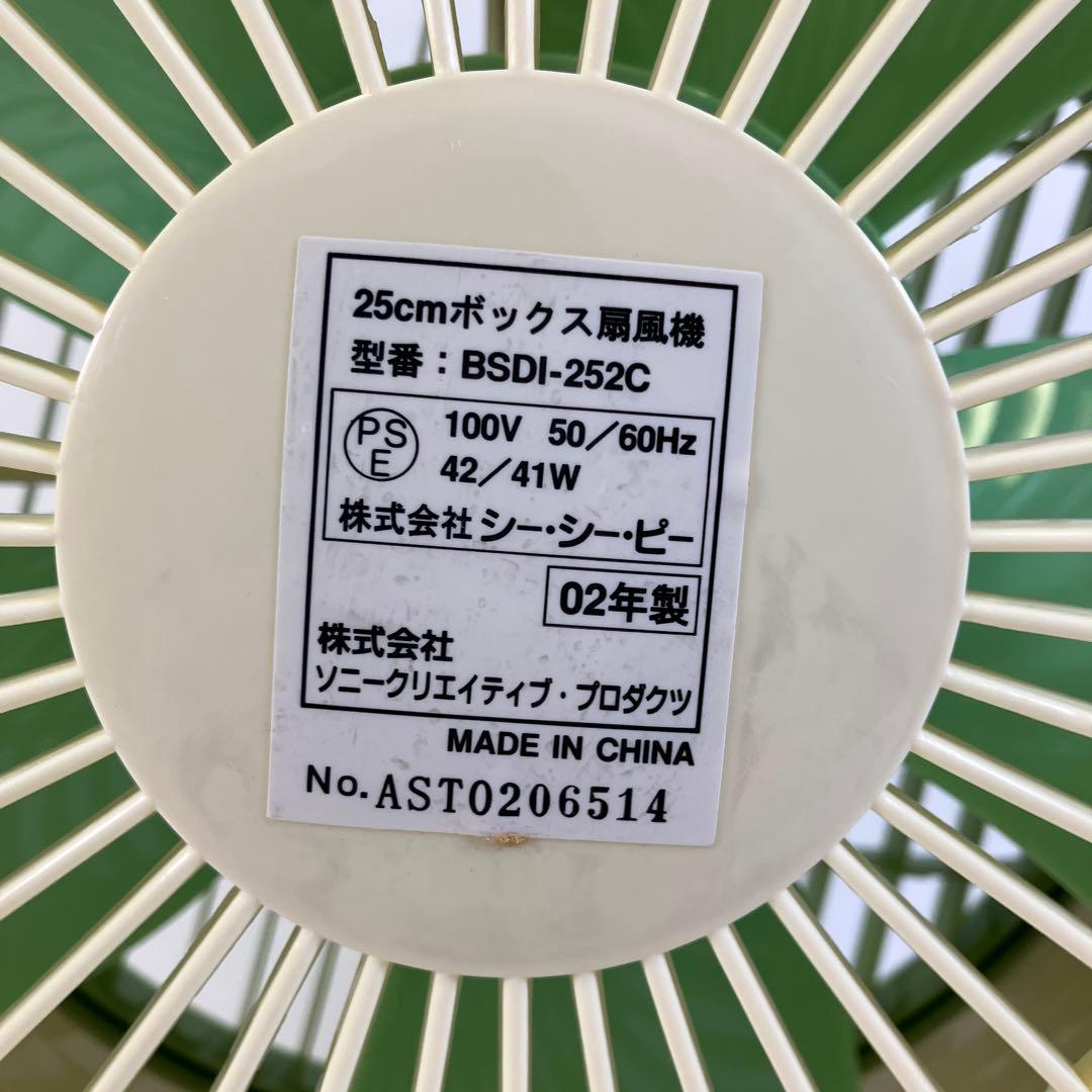 【希少品】どこでもいっしょ トロのボックス扇風機 BSDI-252C