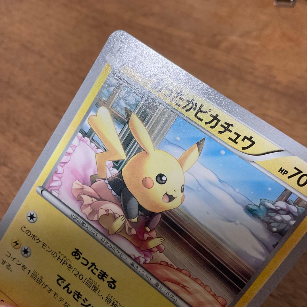 ポケモンカードゲーム　あったかピカチュウ ユニクロ