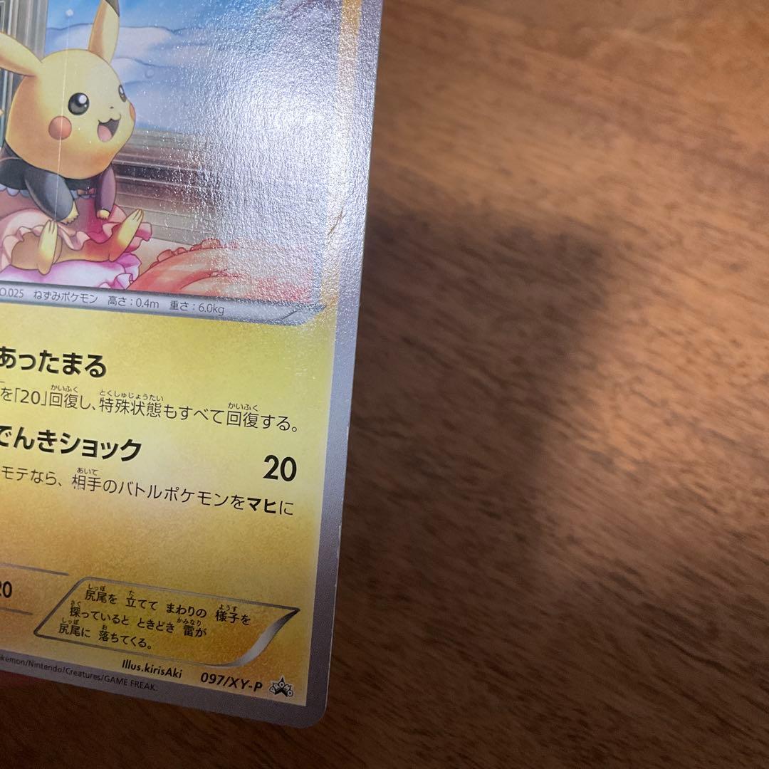 ポケモンカードゲーム　あったかピカチュウ ユニクロ