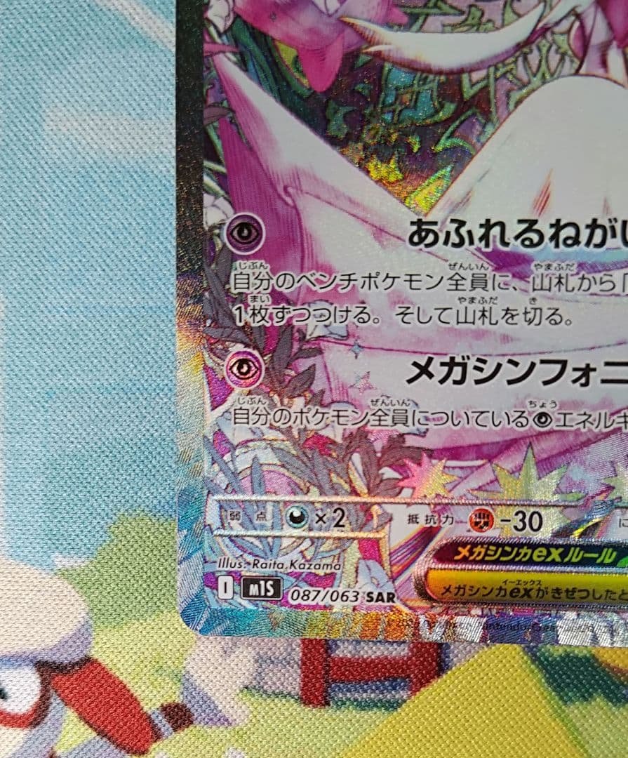 【傷あり】ポケモンカード メガサーナイトex SAR