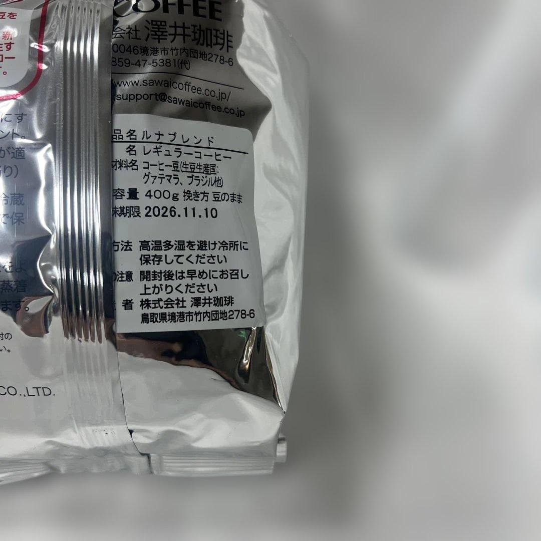2袋×2 SAWAI COFFEE ルナブレンド 400g
