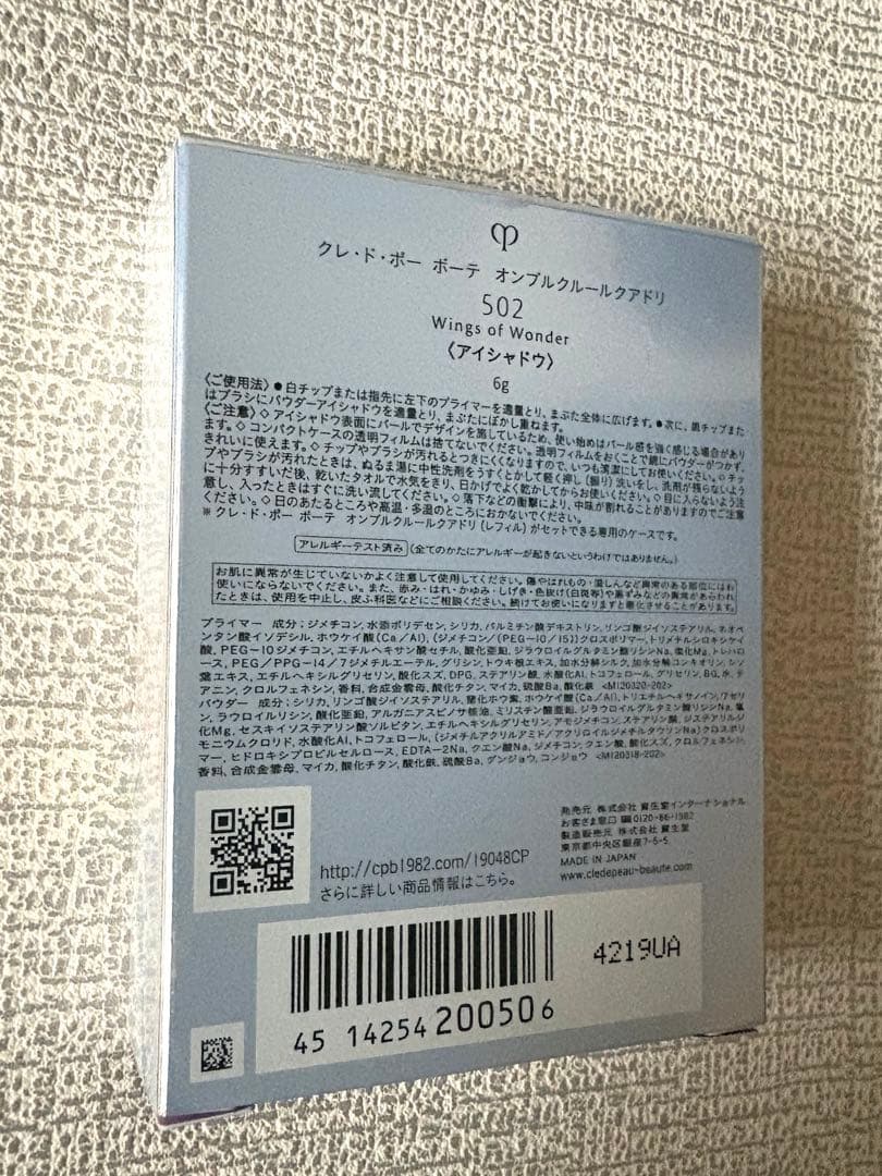 【新品未使用】クレ・ド・ポーポーテ オンプルクルールクアドリ502