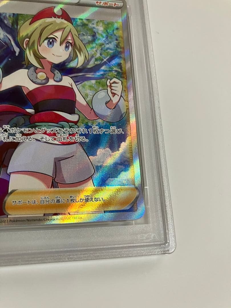 カイ SR PSA10