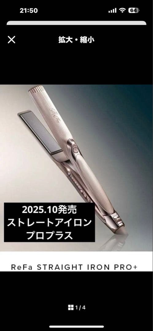 ReFa ストレートアイロン プロプラス