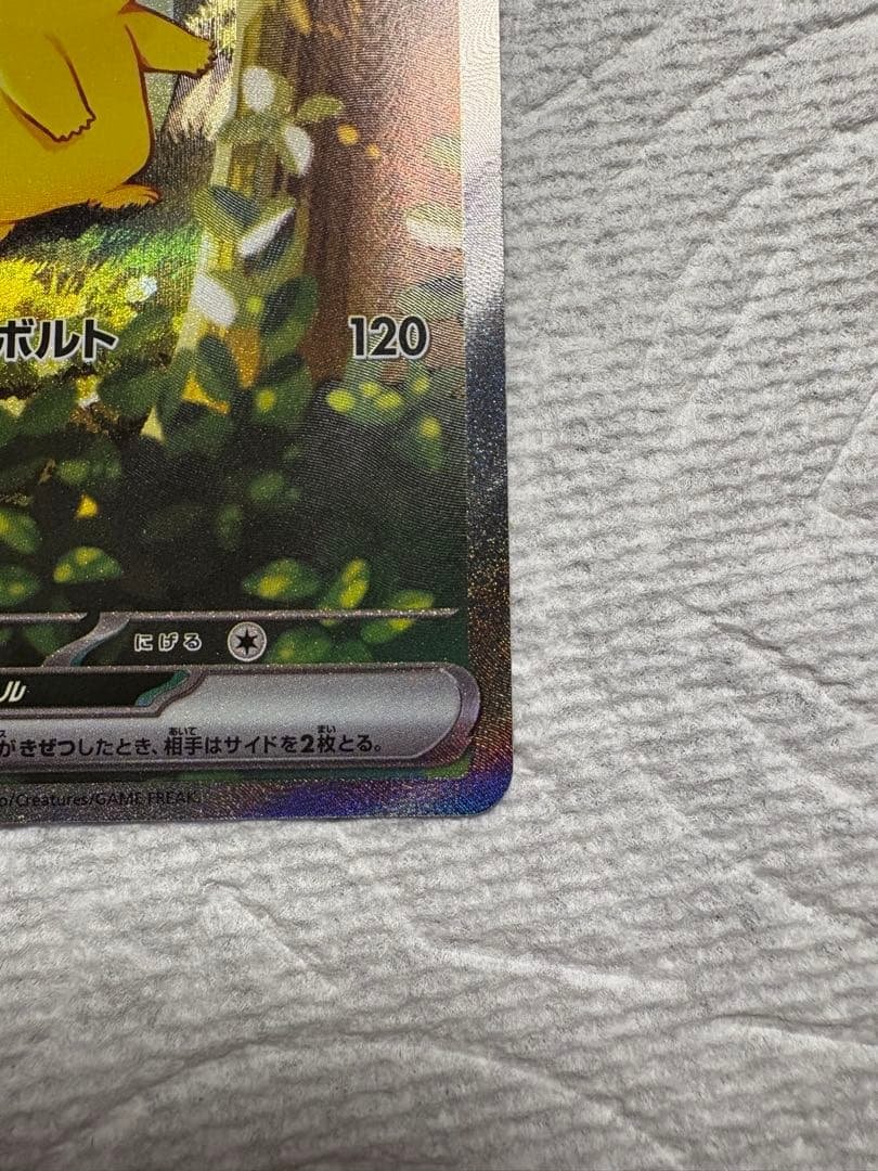 【センタリング○】ピカチュウex SAR仕様 スタートデッキ100
