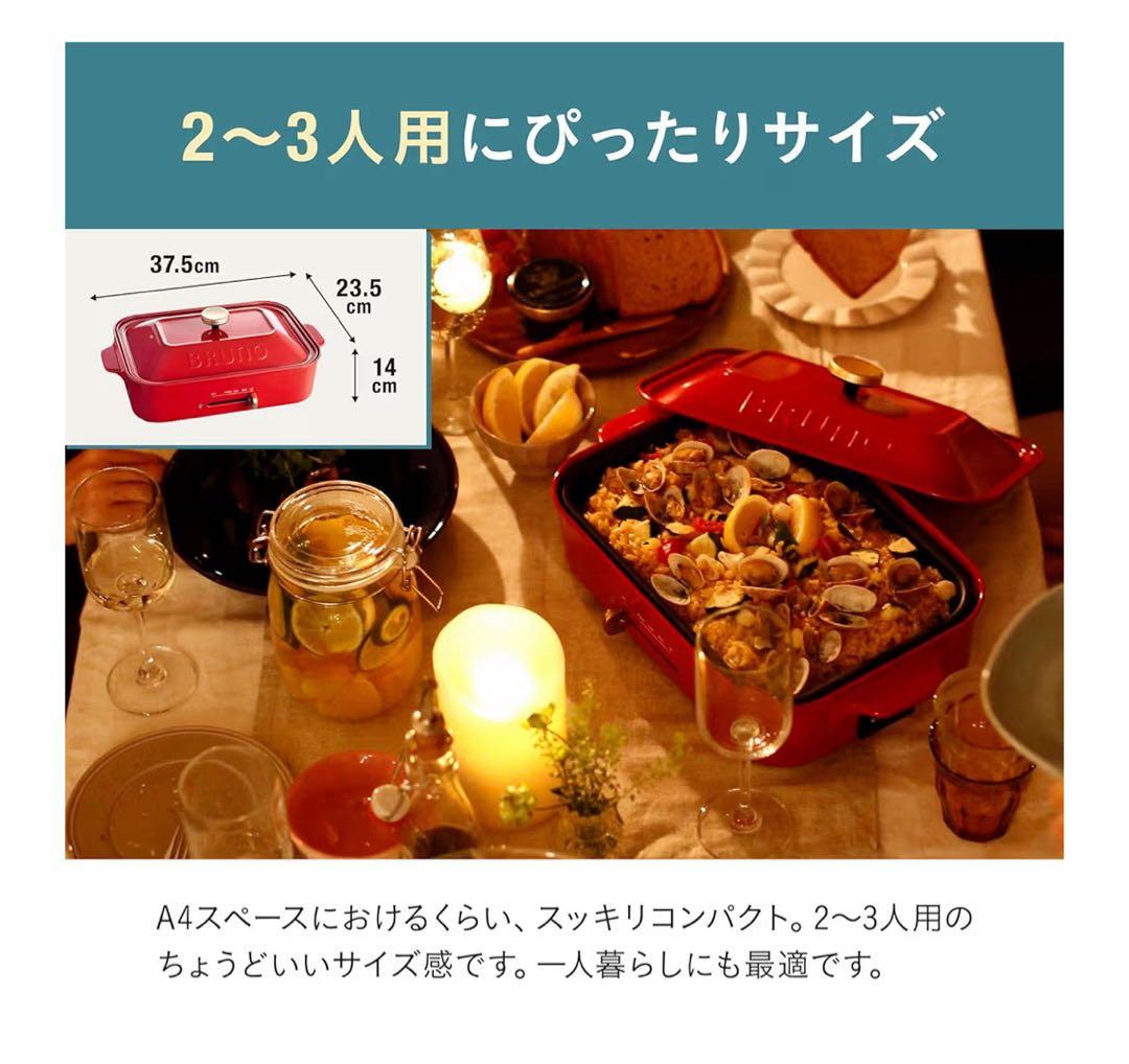 BRUNO コンパクトホットプレート チャコール BOEO21-CH ブルーノ
