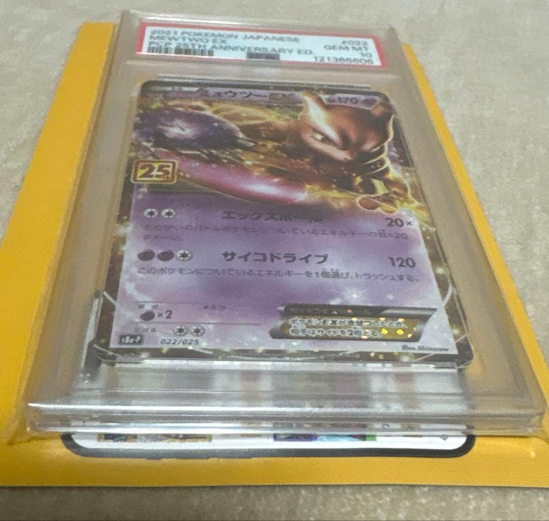 ポケモンカード 25th ミュウツーEX: プロモ PSA10