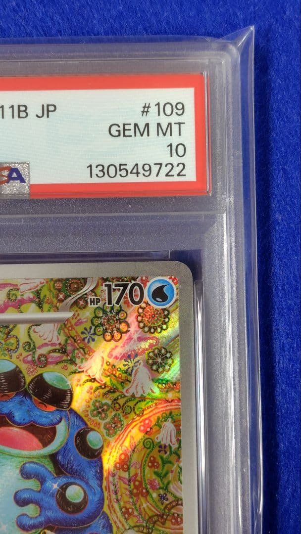 PSA10 ガマゲロゲ AR 109/086