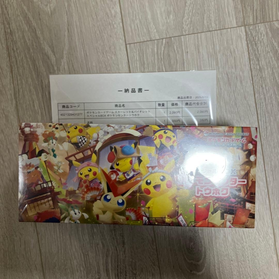 【新品未開封】　ポケモンセンタートウホクスペシャルBOX シュウリンク納品書付き