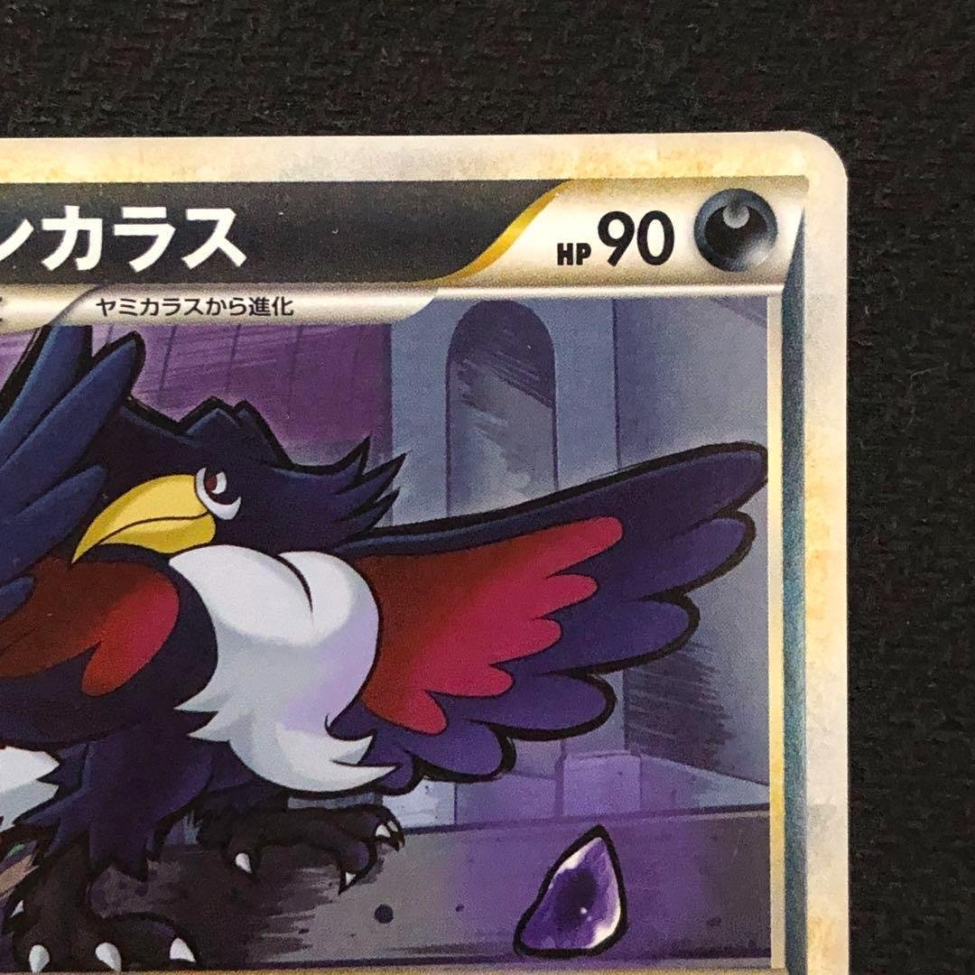 ポケモンカード ドンカラス ミラー L2 アンリミ レジェンド LEGEND