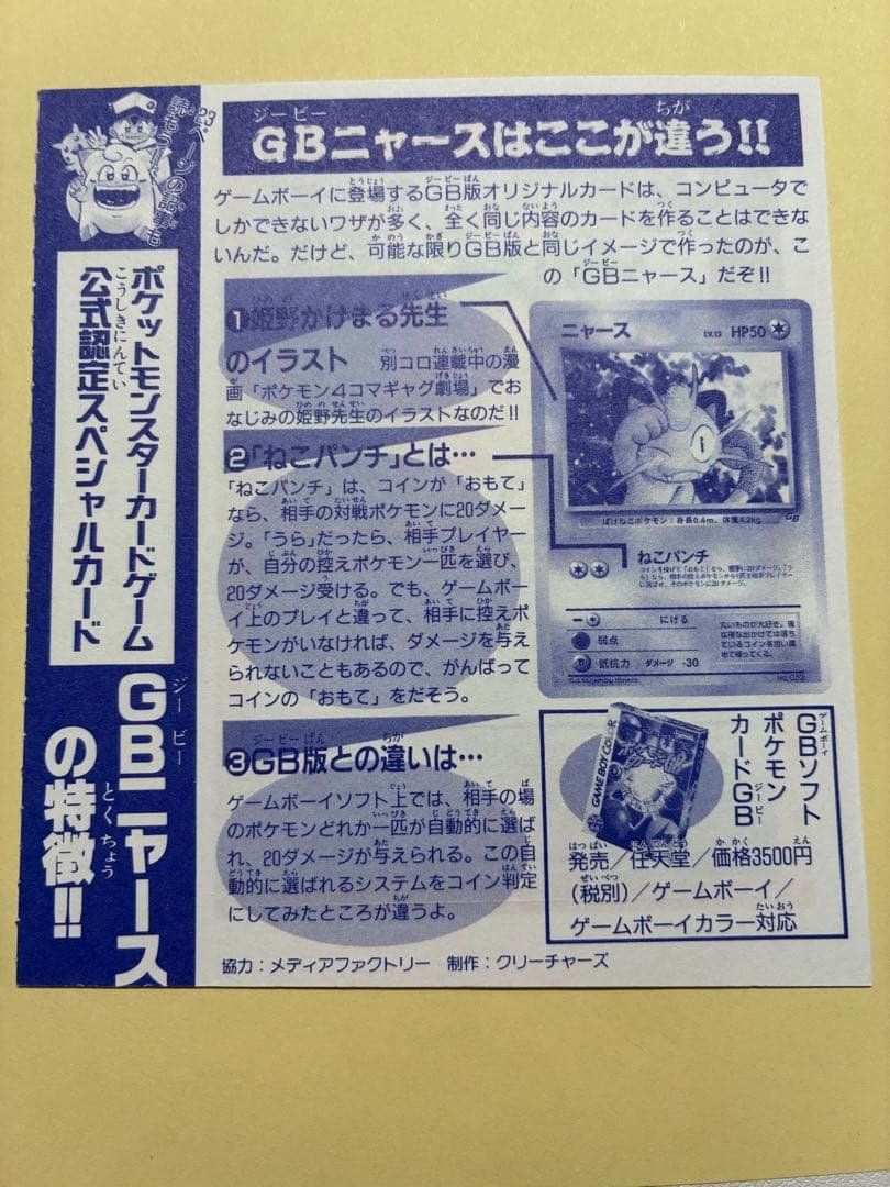 現物 未剥離 ニャース LV.13 旧裏面　ポケモンカード 未使用 コロコロ