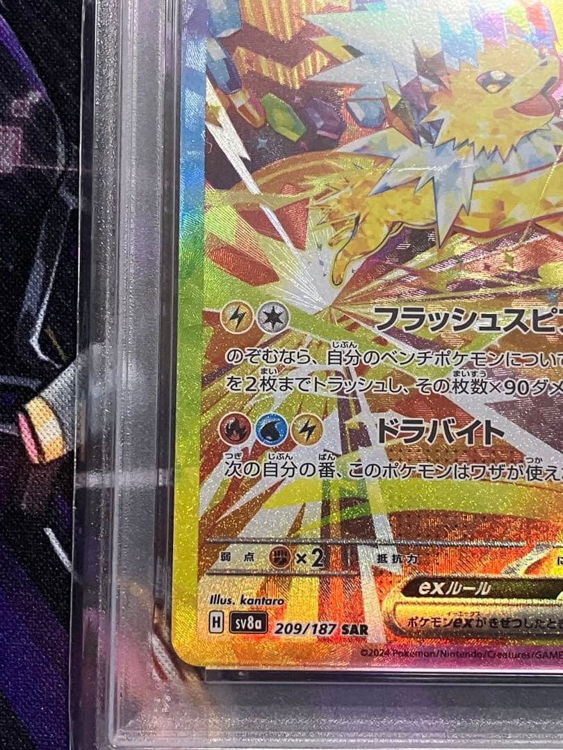 ポケカ　サンダース　SAR psa10