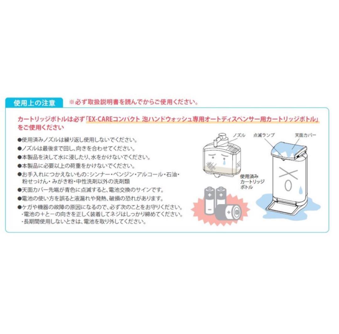 EX-CARE コンパクト 泡ハンドウォッシュ 専用オートディスペンサー②