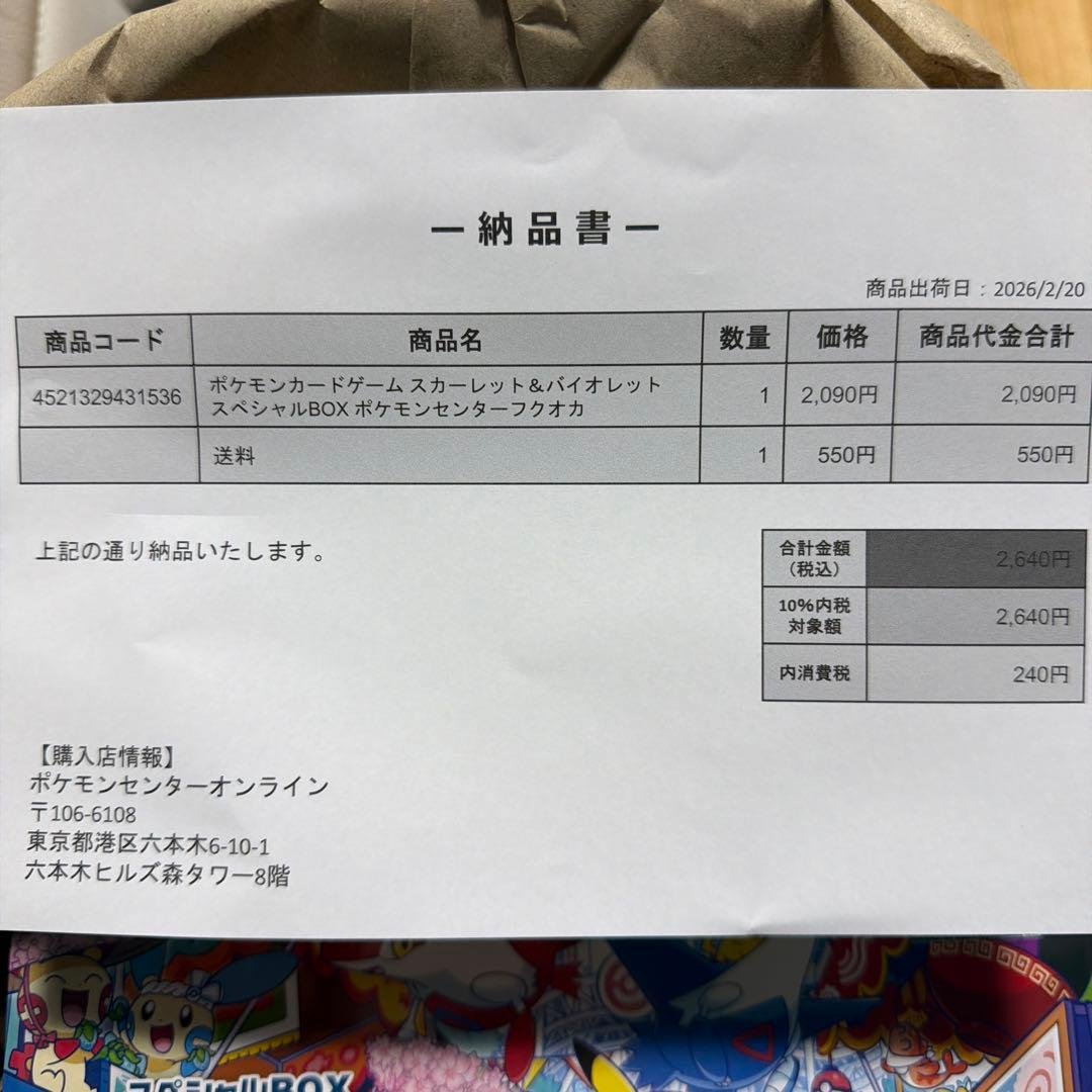 ポケモンカード フクオカ スペシャルbox