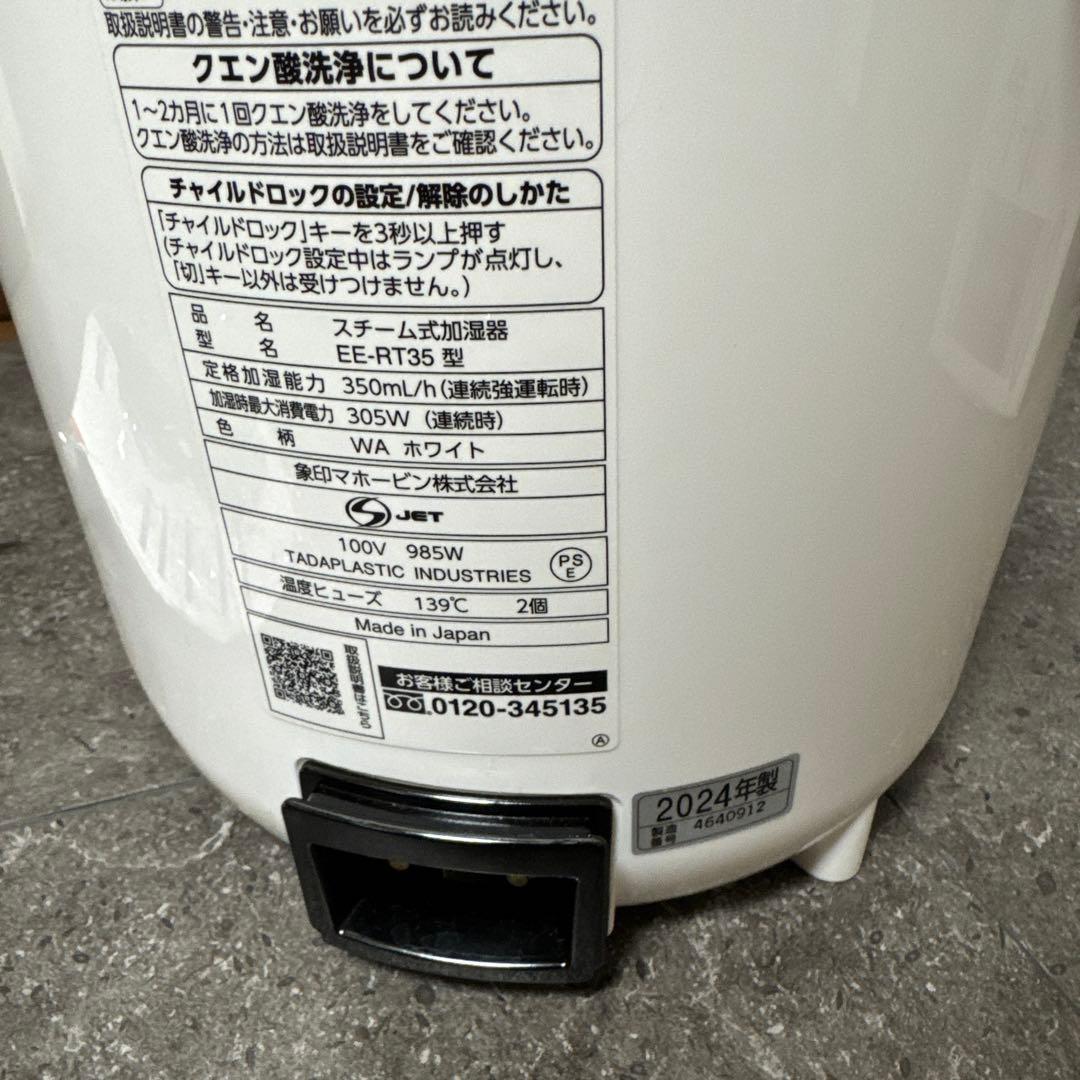 【2024年製！】象印　スチーム式　加熱式　加湿器　EE-RT35
