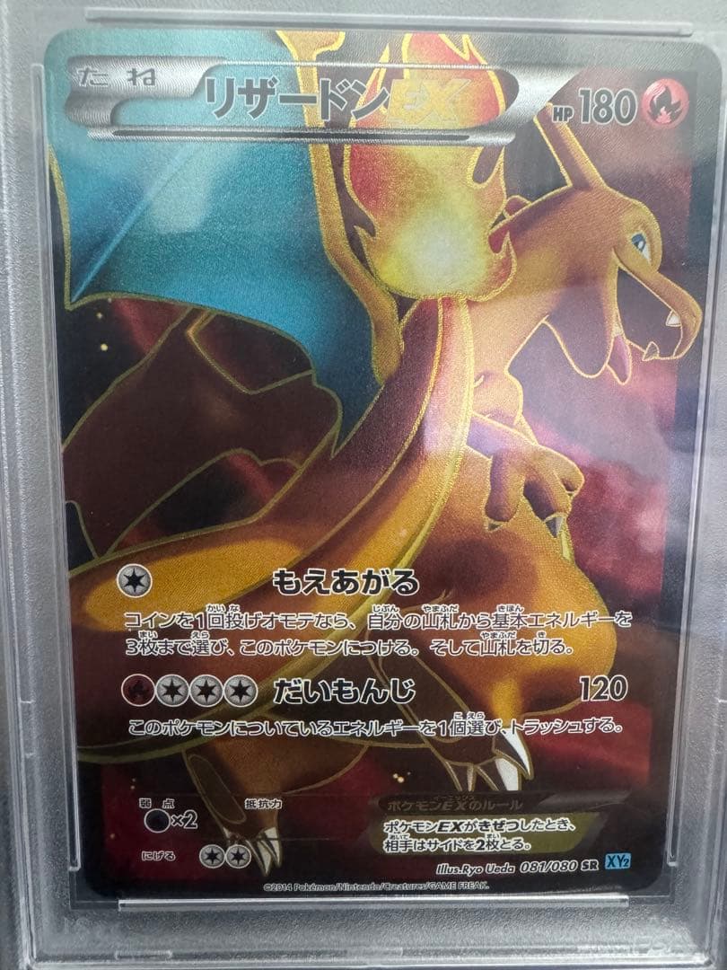 リザードンEX SR XY2 ワイルドブレイズ psa10