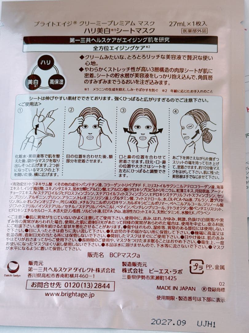BRIGHTAGE ブライトエイジ 大人のハリツヤ集中6点set❤️新品　未開封❤️