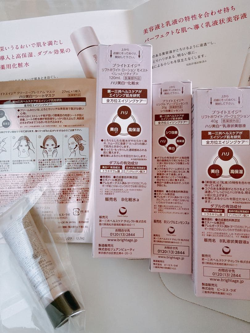 BRIGHTAGE ブライトエイジ 大人のハリツヤ集中6点set❤️新品　未開封❤️