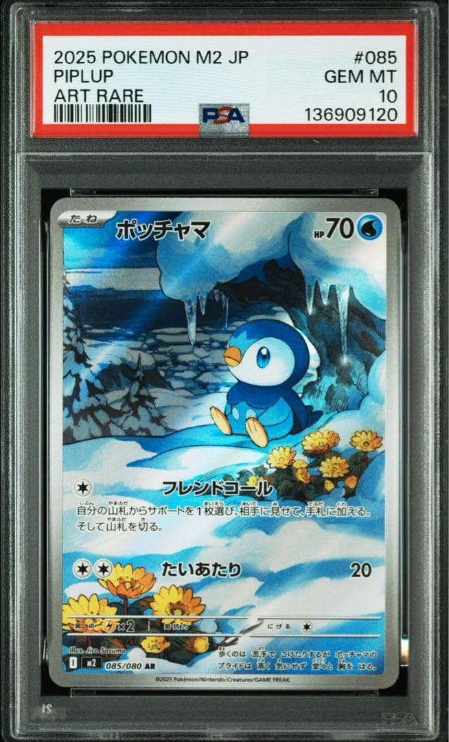 【PSA10】3連番 ポッチャマ AR
