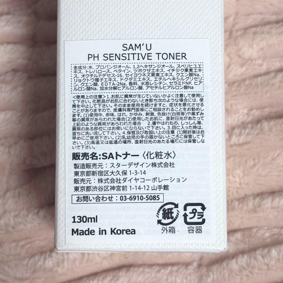 SAM'U PH SENSITIVE クリーム トナー サンクリーム セット