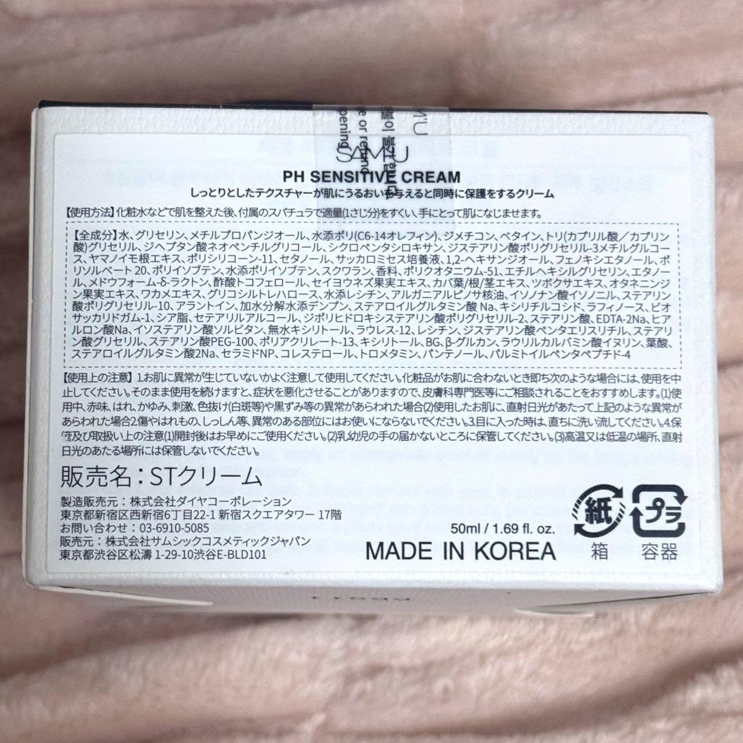 SAM'U PH SENSITIVE クリーム トナー サンクリーム セット