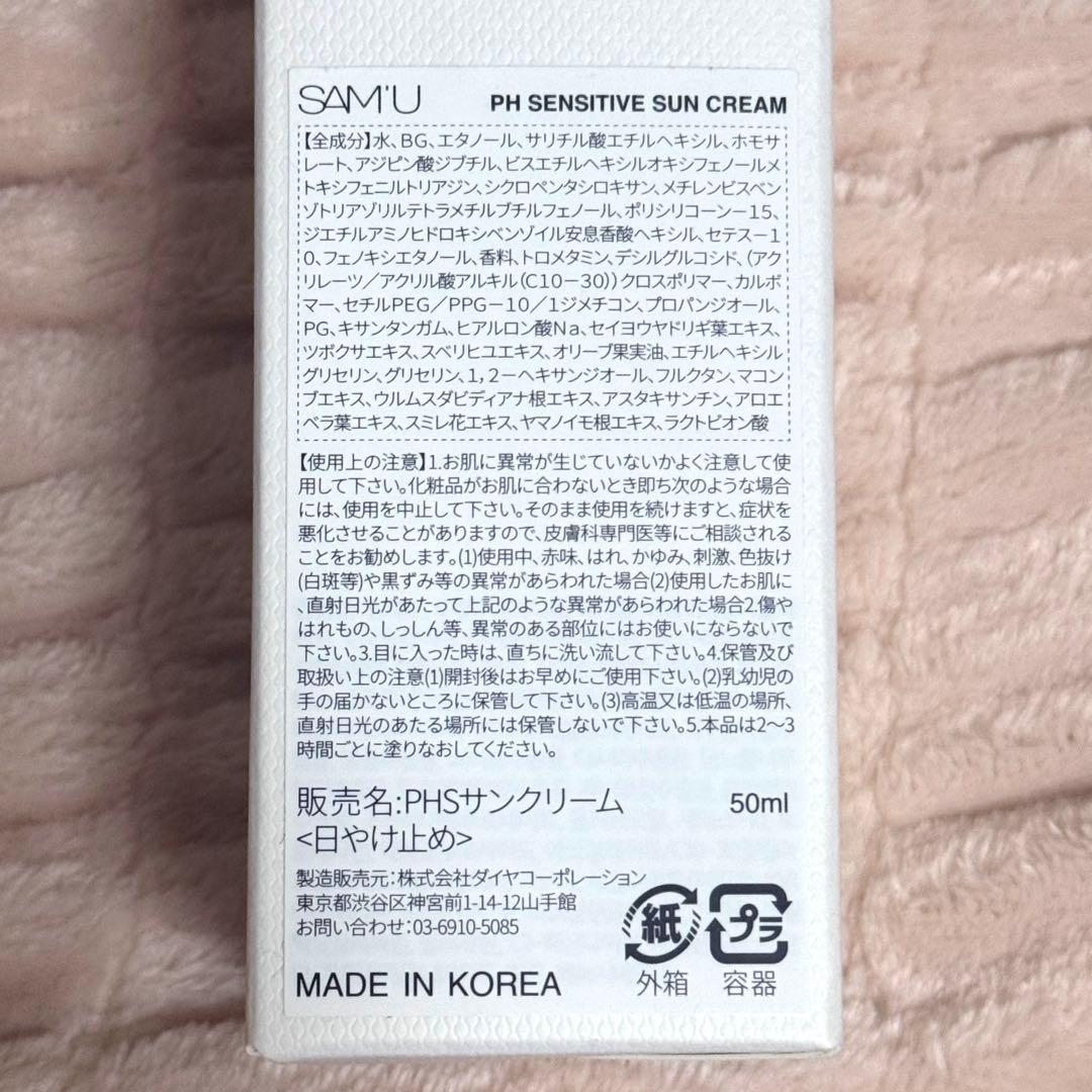 SAM'U PH SENSITIVE クリーム トナー サンクリーム セット