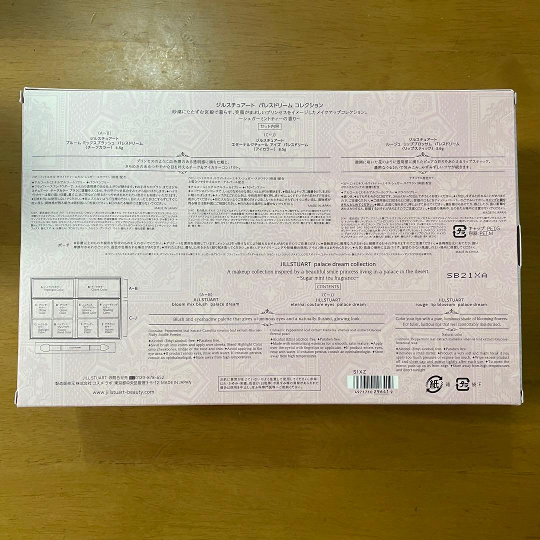 JILL STUART アイシャドウパレット 8色入りとチーク２色とルージュ