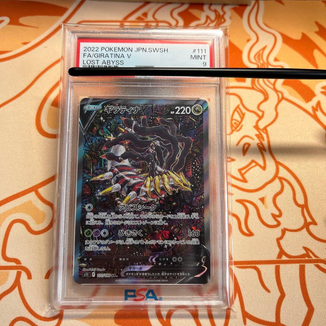 ポケモンカード ギラティナV SR SA PSA9