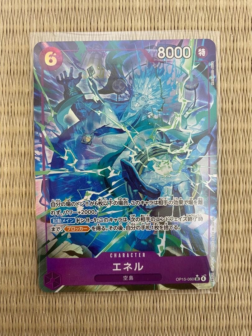 ワンピース カードゲーム エネル SEC SRパラレル 2枚セット