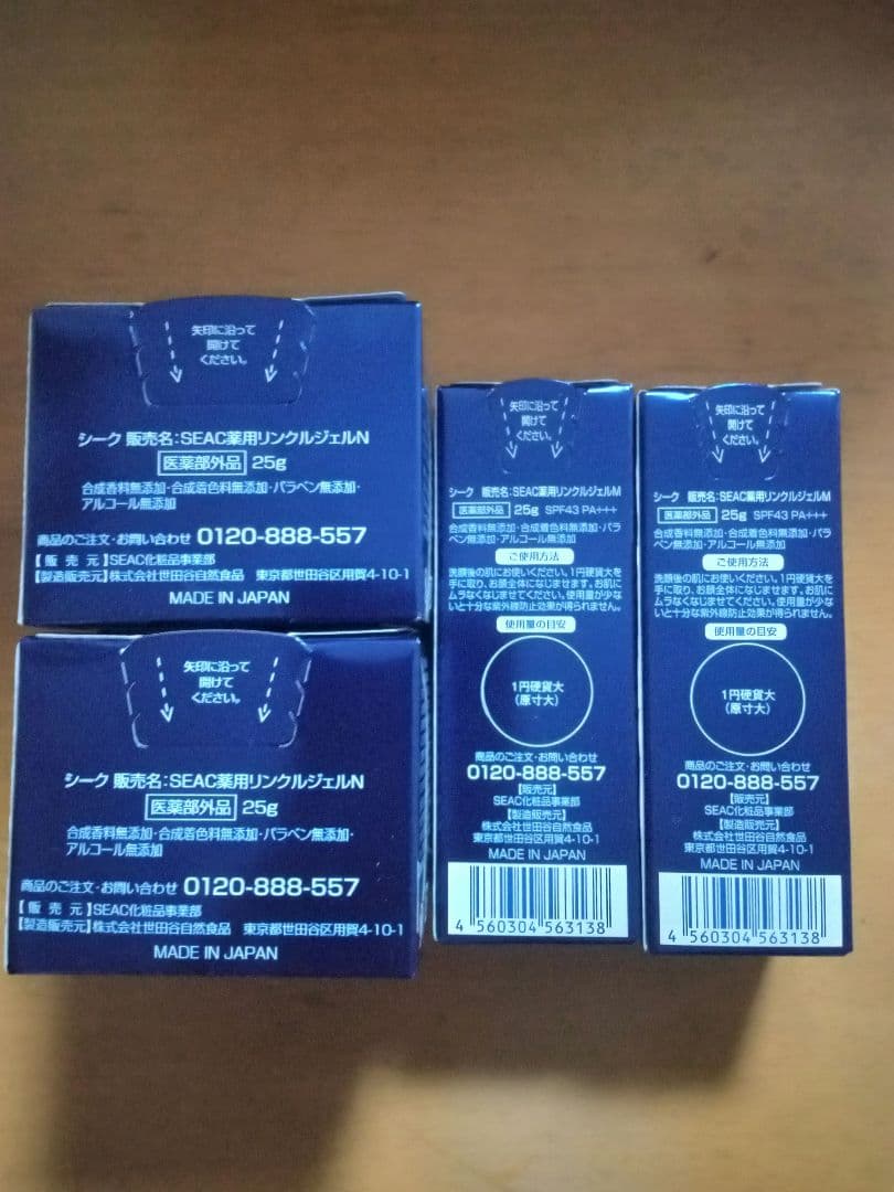 ◆世田谷自然食品　SEAC　シワ改善オールインワン　朝用2個＋夜用2個