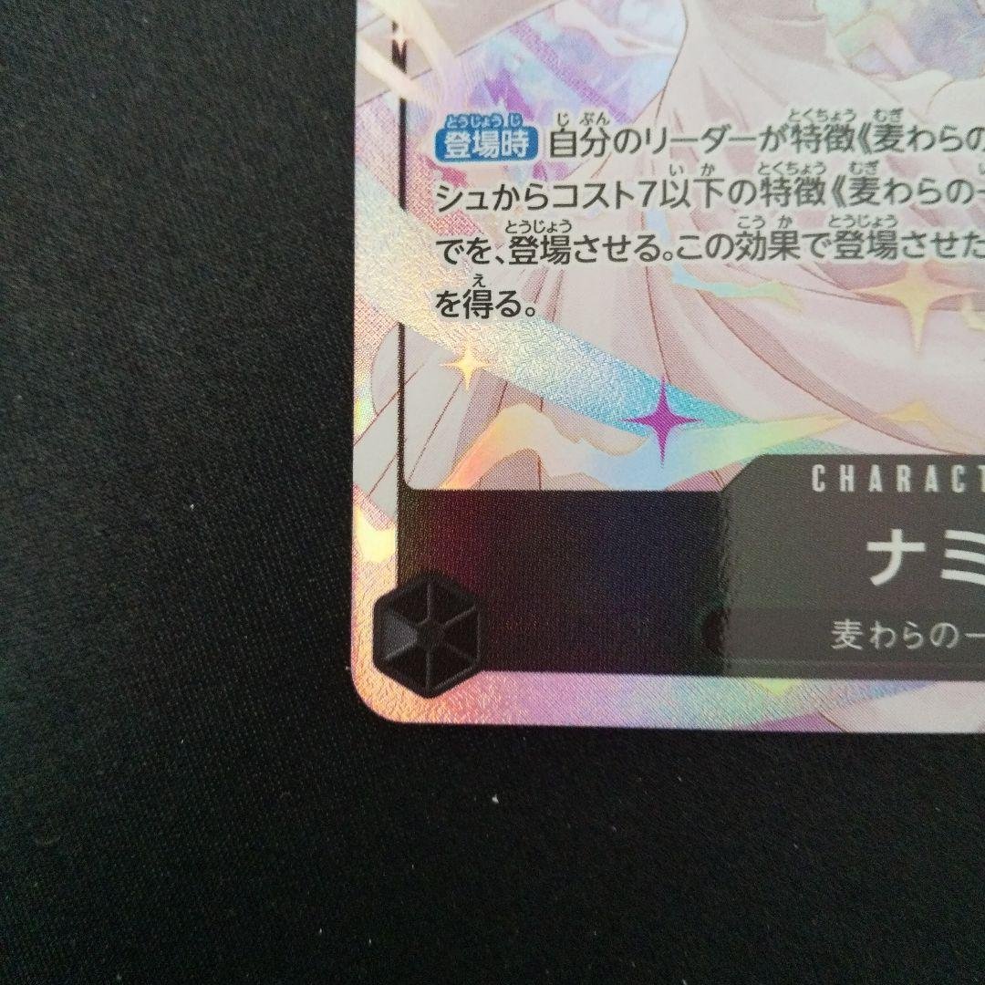 ナミ　パラレル(SR)