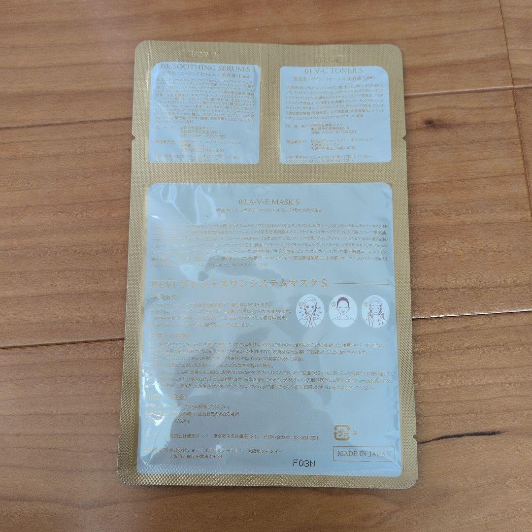 REVI❁プレシャスワンシステムマスク　SUPER
