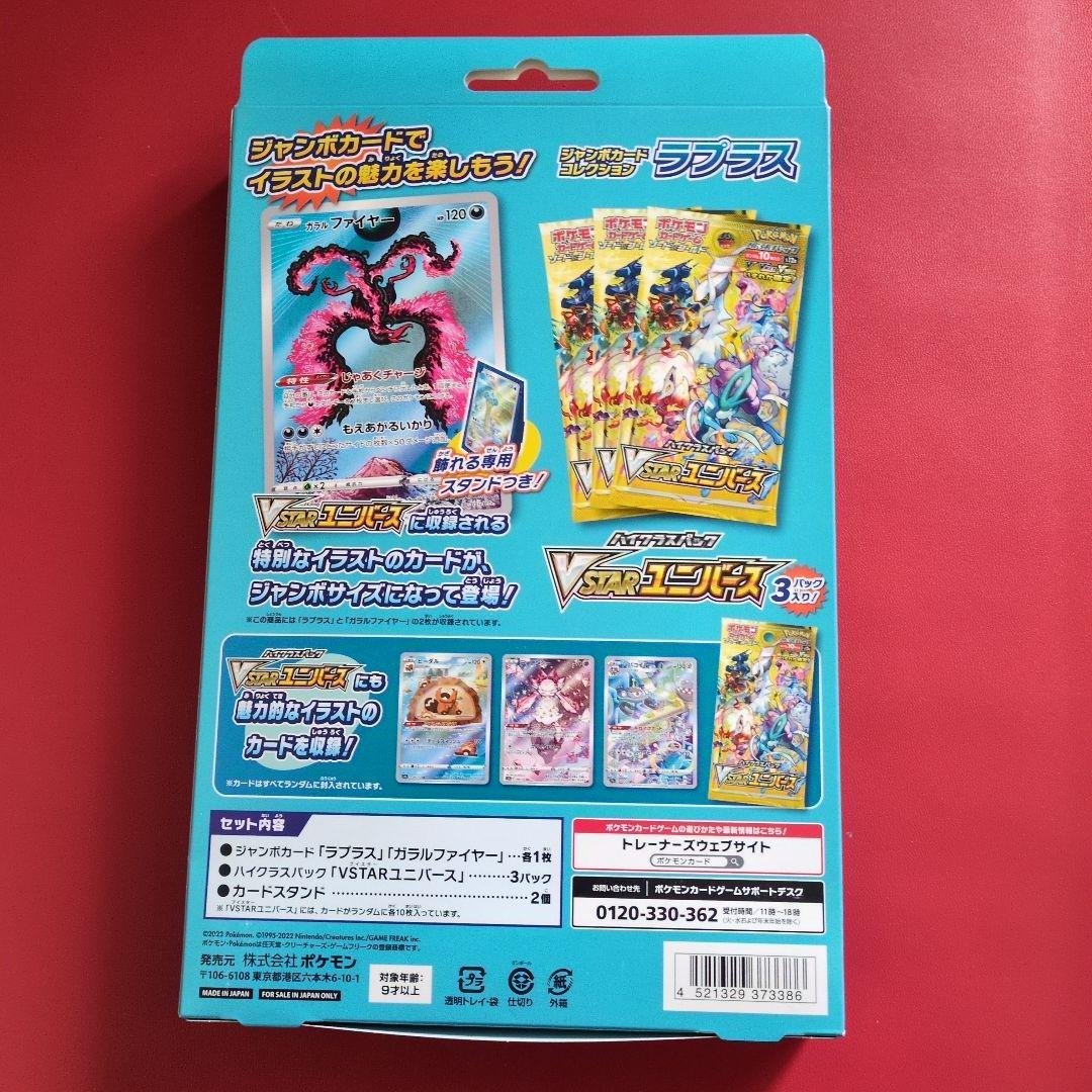 ポケモンカードジャンボカードコレクション ミュウ、ラティアス、ラプラス３点セット