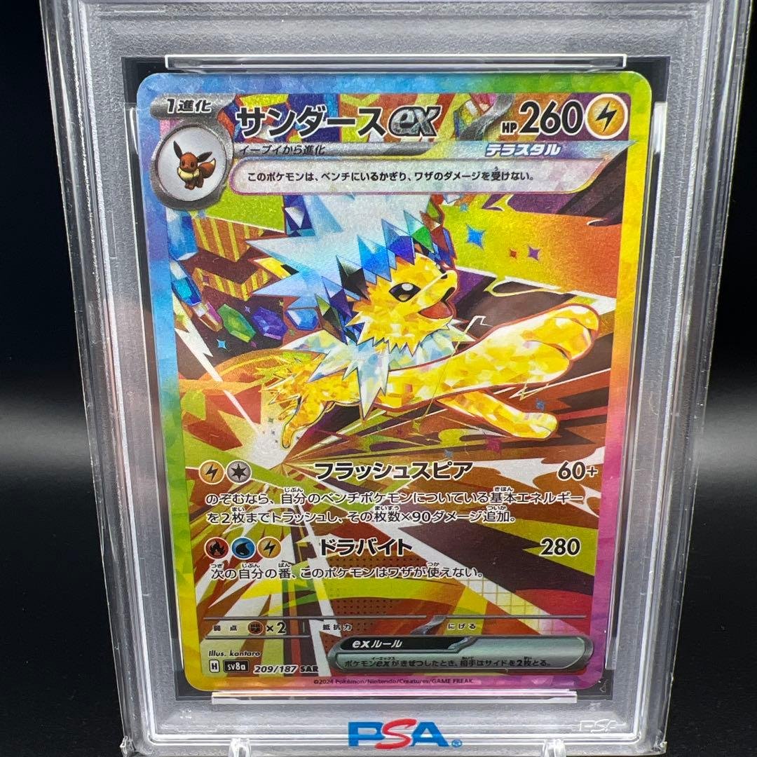 【即日発送】　PSA10 ポケモンカード　サンダースex SAR ①
