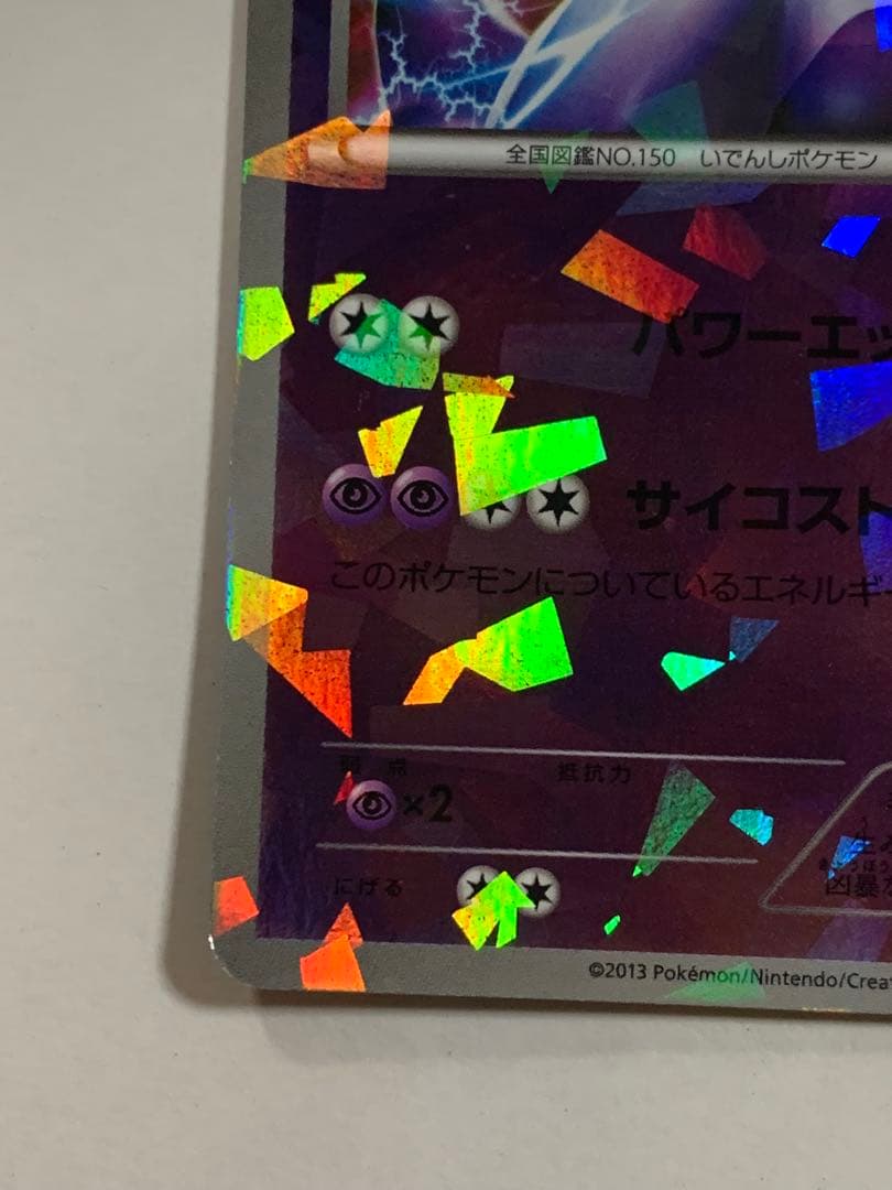 ミュウツー 001/016 MG