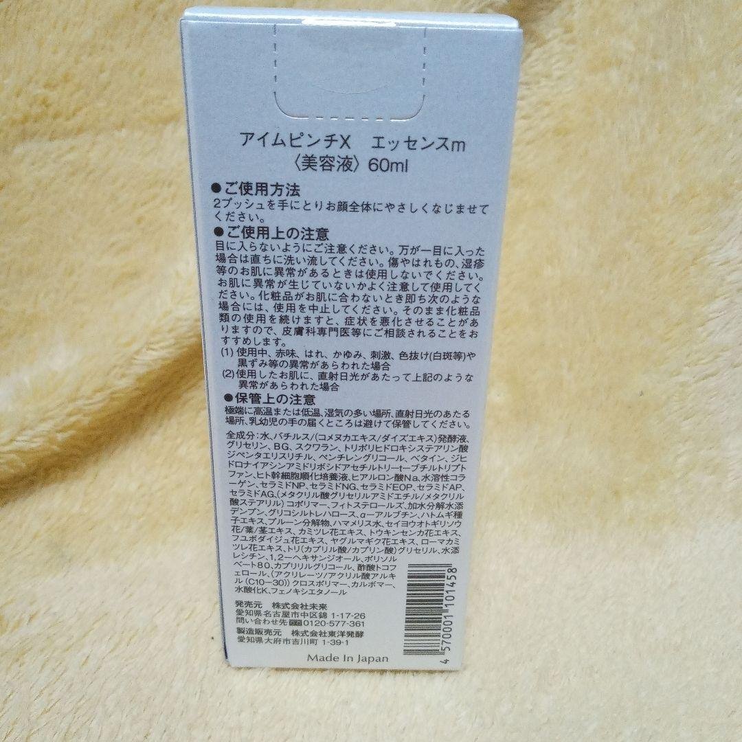 《アイムピンチX》美容液 60ml