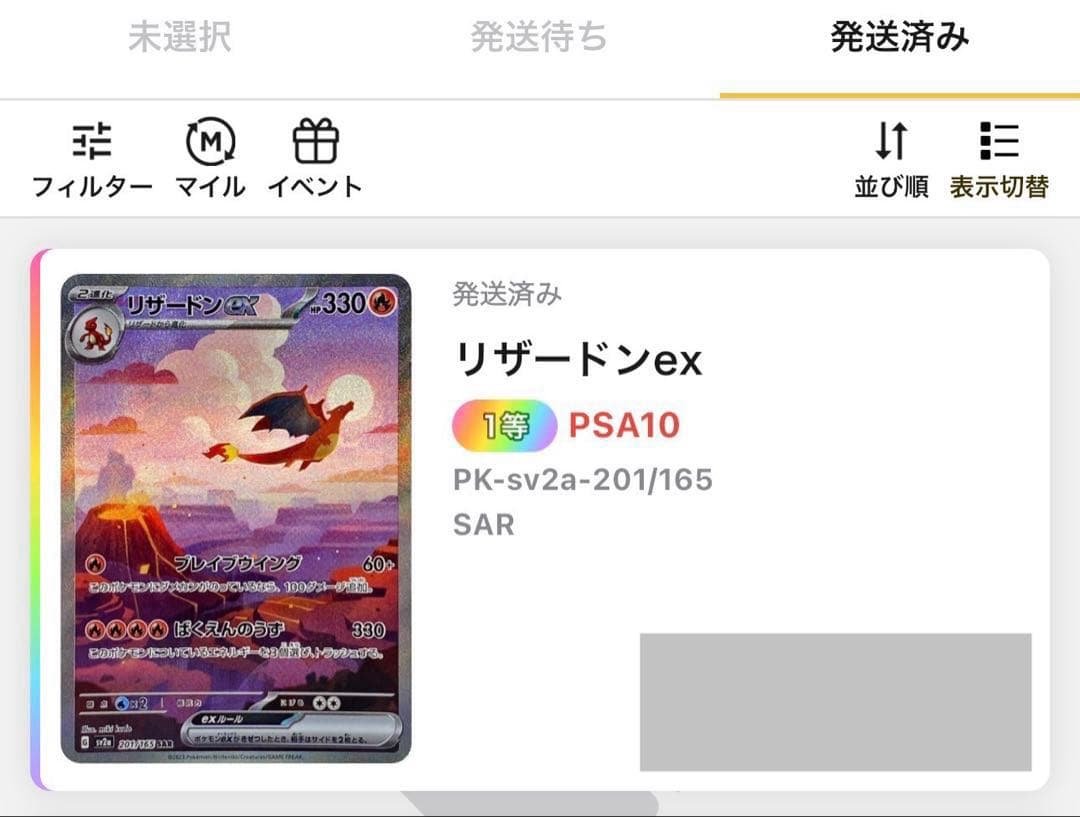 【美品/PSA10】リザードンex 201/165 SAR SV2a